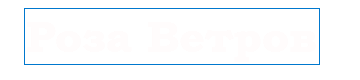 Турагетство Роза Ветров